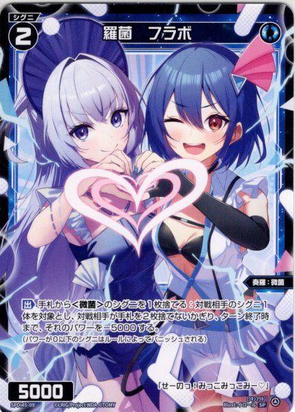 画像1: 羅菌 フラボ[WX_SPDi45-09] (1)