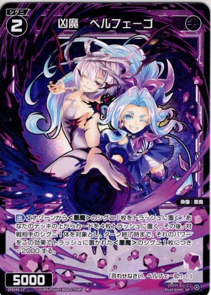 画像1: 凶魔 ベルフェーゴ[WX_SPDi45-11] (1)