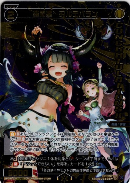 画像1: 【ホイル仕様】羅闘星 アルデバラン[WX_SPDi45-01] (1)