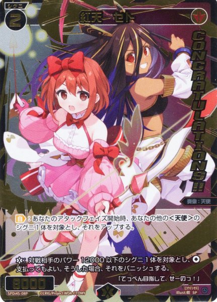 画像1: 【ホイル仕様】紅天 セト[WX_SPDi45-08] (1)