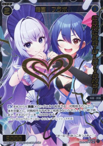 画像1: 【ホイル仕様】羅菌 フラボ[WX_SPDi45-09] (1)