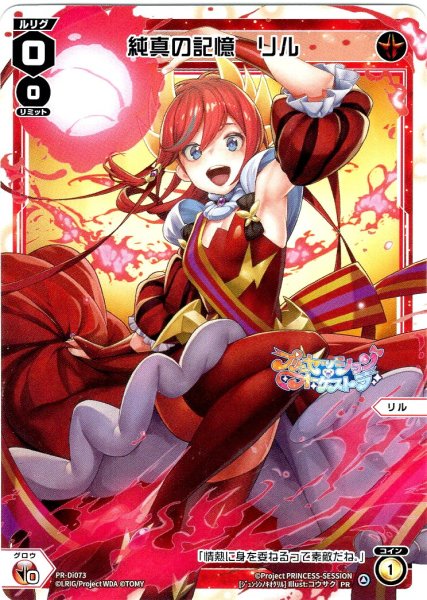 画像1: 純真の記憶　リル[WX_PR-Di073] (1)