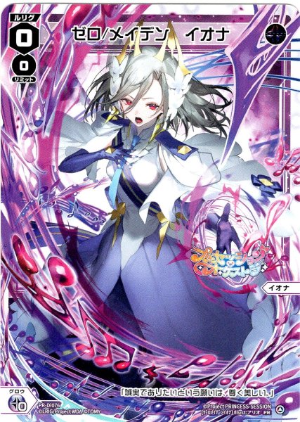 画像1: ゼロ/メイデン　イオナ[WX_PR-Di076] (1)