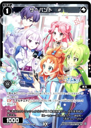 豪華加工】サーバント #(壱百満天原サロメ)[WXDi_PR-Di019P