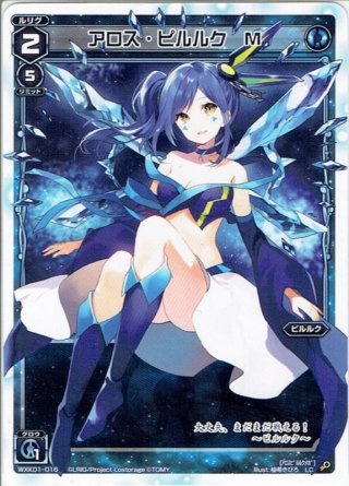 WIXOSS アロス・ピルルク ？？？ シークレット Amazon.co.jp: ウィクロス コード・ピルルク ACRO（アクロ