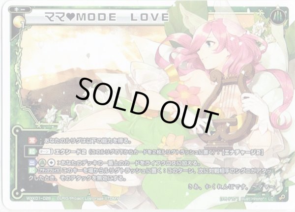 画像1: ママ MODE LOVE[WXK_01-028LC] (1)