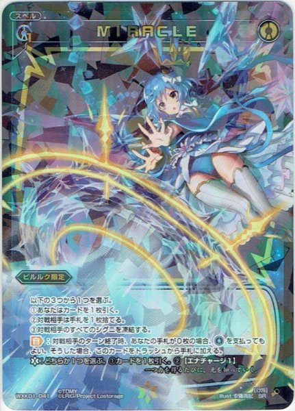 画像1: MIRACLE[WXK_01-041SR] (1)
