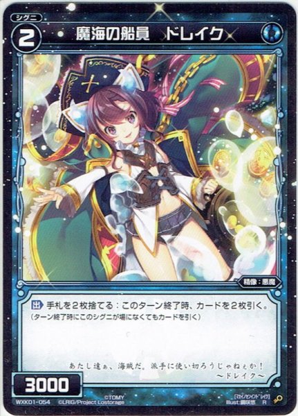 画像1: 【ホイル仕様】魔海の船員 ドレイク[WXK_01-054R] (1)