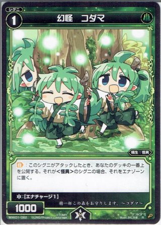 幻怪 ケンタウロス[WXK_01-093C] - マスターズスクウェア通販