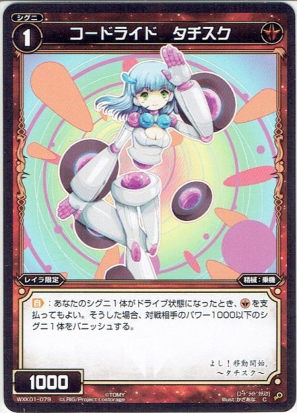 画像1: コードライド タチスク[WXK_01-079C] (1)
