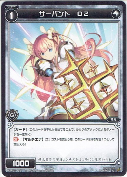 画像1: 【ホイル仕様】サーバント O2[WXK_01-118C] (1)