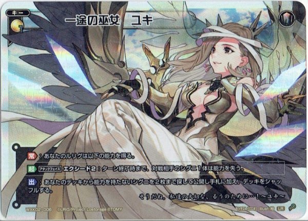 画像1: 一途の巫女 ユキ[WXK_02-006LR] (1)