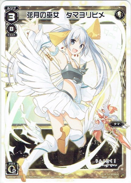 画像1: 弦月の巫女 タマヨリヒメ[WXK_02-007LC] (1)