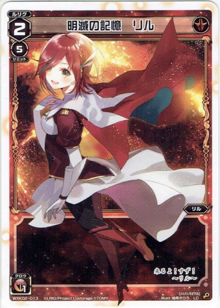 画像1: 明滅の記憶 リル[WXK_02-013LC] (1)