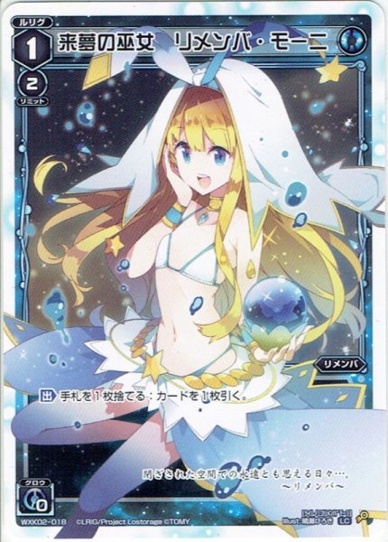 画像1: 来夢の巫女 リメンバ・モーニ[WXK_02-018LC] (1)