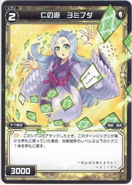 画像1: 仁の遊 ヨミフダ[WXK_02-042R] (1)