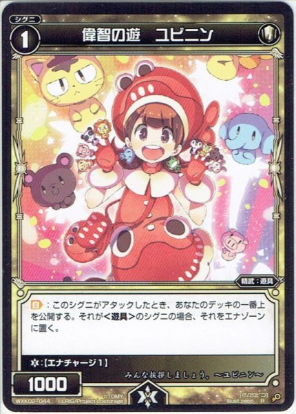 画像1: 偉智の遊 ユビニン[WXK_02-044R] (1)