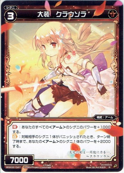 画像1: 【ホイル仕様】大装 クラウソラ[WXK_02-047R] (1)