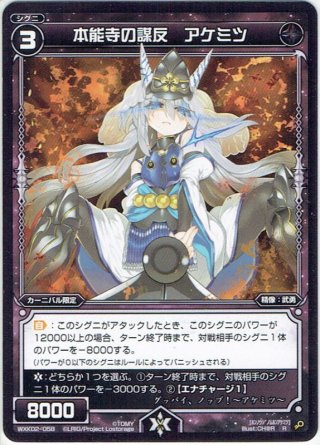 本能寺カレン＆カオスマントラ 裏切りのヒロイン 大先生シークレット card-museum_dm25ex1-spr03-dsi