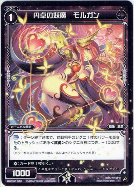 画像1: 円卓の妖魔 モルガン[WXK_02-061R] (1)
