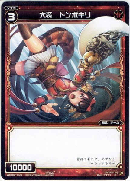 画像1: 【ホイル仕様】大装 トンボキリ[WXK_02-076C] (1)