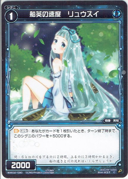 画像1: 【ホイル仕様】船英の速度 リュウスイ[WXK_02-090C] (1)