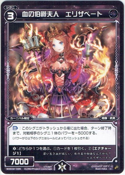 画像1: 血の伯爵夫人 エリザベート[WXK_02-095C] (1)