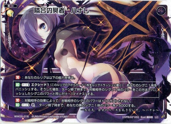 画像1: 隣合の冥者 ハナレ[WXK_03-018LC] (1)