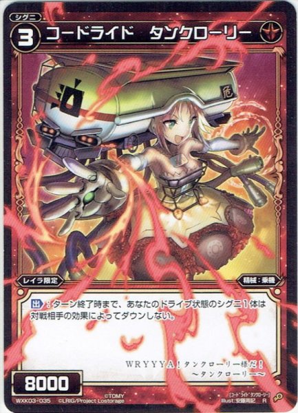 画像1: コードライド タンクローリー[WXK_03-035R] (1)