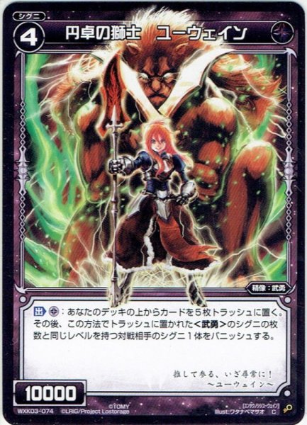 画像1: 【ホイル仕様】円卓の獅士 ユーウェイン[WXK_03-074C] (1)