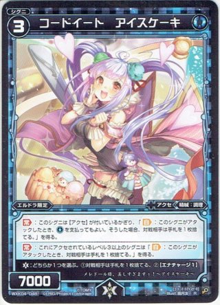 コードVL 鷹宮リオン[WXK_08-039R] - マスターズスクウェア通販