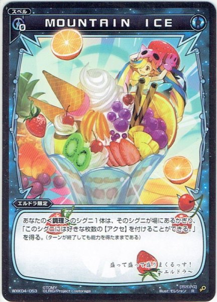 画像1: MOUNTAIN ICE[WXK_04-053R] (1)