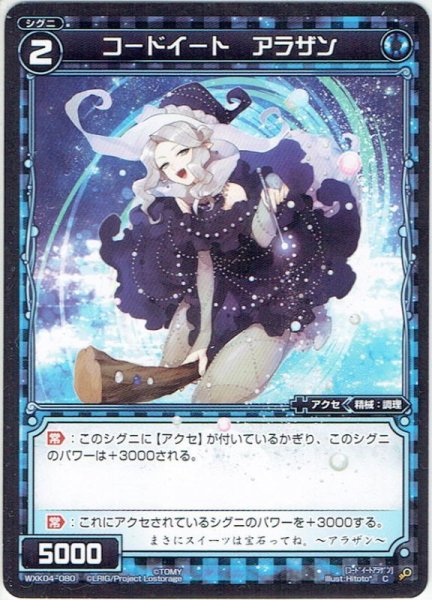 画像1: 【ホイル仕様】コードイート アラザン[WXK_04-080C] (1)