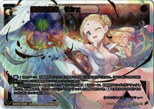 画像1: 【SECRET】純心の使者 サシェ[WXK_05-009S] (1)