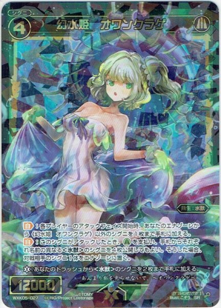 画像1: 幻水姫　オワンクラゲ[WXK_05-027SR] (1)