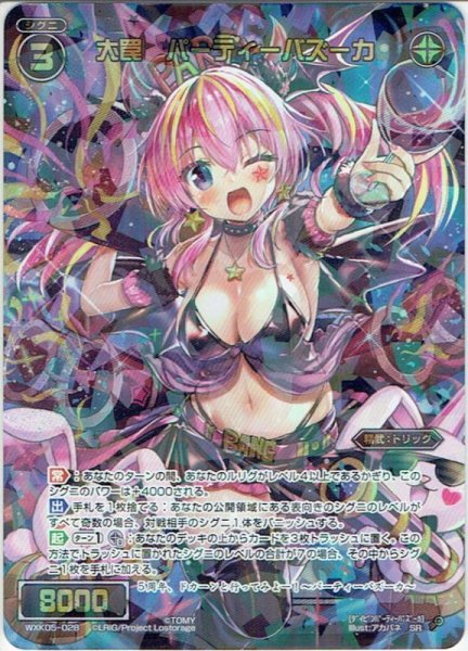 画像1: 大罠　パーティーバズーカ[WXK_05-028SR] (1)