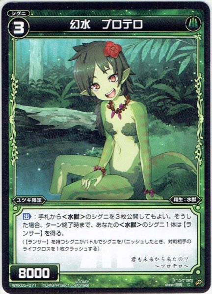 画像1: 幻水　プロテロ[WXK_05-071C] (1)