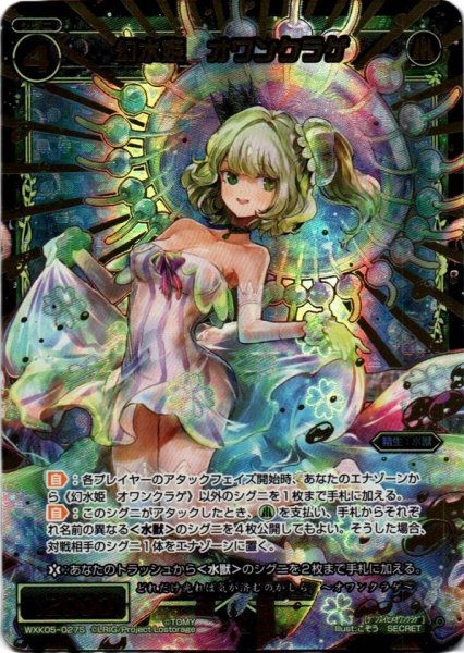 画像1: 【SECRET】幻水姫 オワンクラゲ[WXK_05-027S] (1)