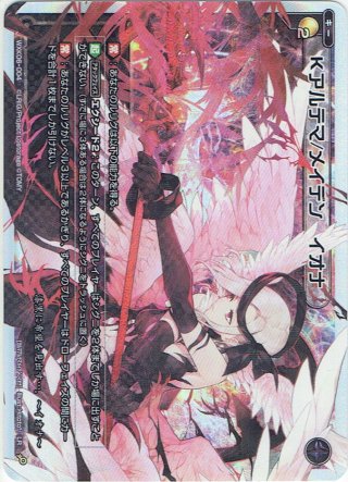 ★ウィクロス★　エボルブ/メイデンイオナ(LR)(金箔)(WXEX1-20P) LR エボルブ⁄メイデン イオナ 販売 | [WXEX01] アンリミテッド