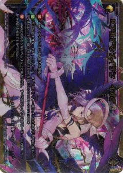 画像1: 【豪華加工】Kアルテマ／メイデン イオナ[WXK_06-004P_LRP] (1)