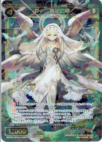 画像1: GF 最初の朝[WXK_06-024aSR] (1)