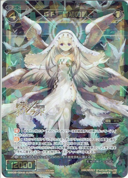 画像1: GF 最初の朝[WXK_06-024bSR] (1)