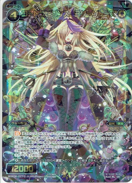 画像1: コードラビリンス ヨグ＝ソトース[WXK_06-027cSR] (1)