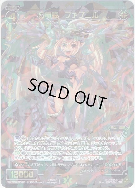 画像1: 幻竜姫 ファブニル[WXK_06-031cSR] (1)