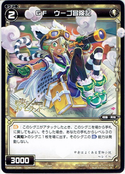 画像1: GF ウーゴ冒険記[WXK_06-036R] (1)