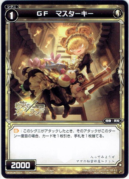 画像1: GF マスターキー[WXK_06-037R] (1)
