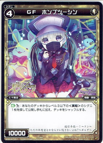 画像1: GF ホンブツーシン[WXK_06-057C] (1)