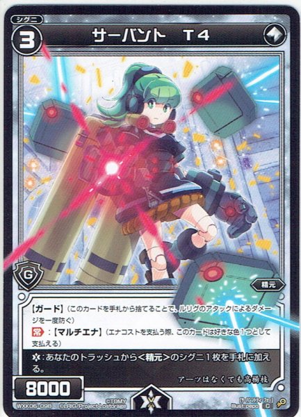 画像1: サーバント T4[WXK_06-098C] (1)