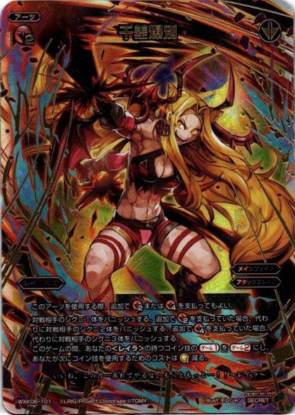 画像1: 【SECRET】千差爆別[WXK_06-101_SEC] (1)