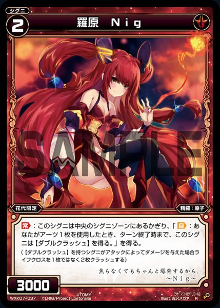 画像1: 羅原 Nig[WXK_07-037R] (1)